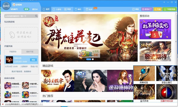 鲁大师游戏库