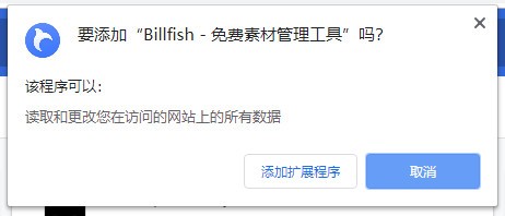 Billfish素材管家