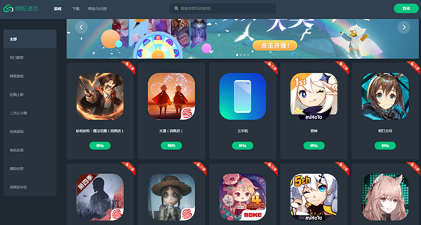网易云游戏