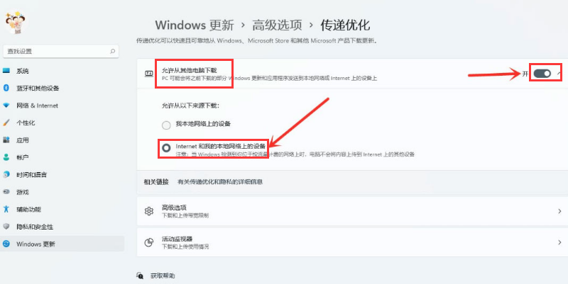 Win11如何开启传递优化功能?