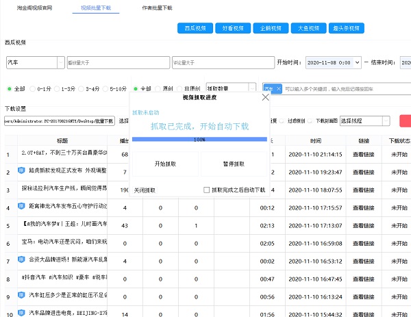 淘金阁视频批量下载中心