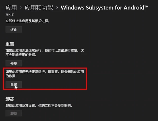 Win11安卓子系统一直闪退怎么办？