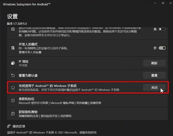 Win11安卓子系统一直闪退怎么办？