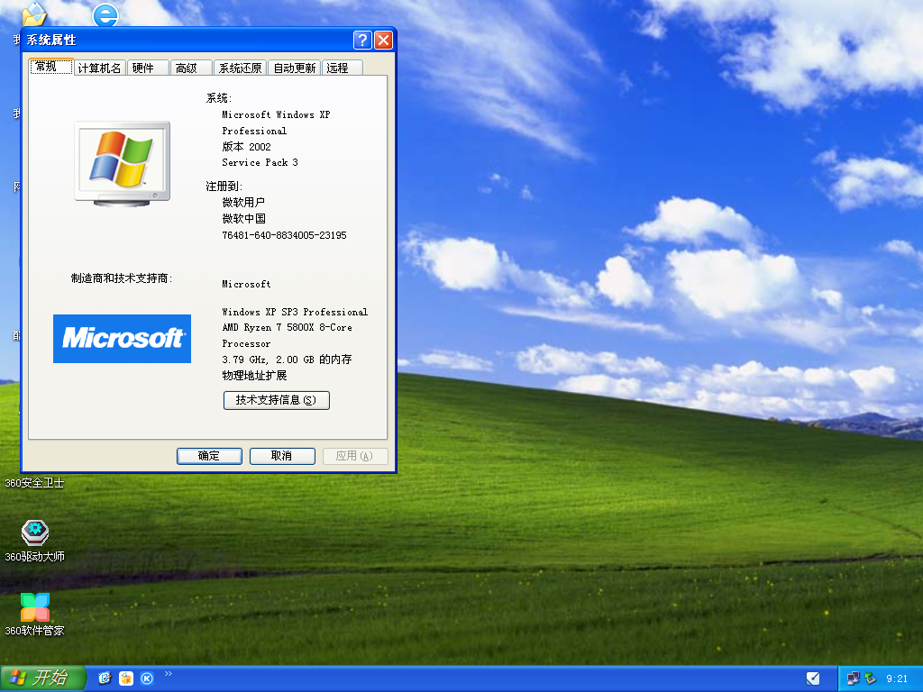 番茄花园 WindowsXP SP3 U盘稳定版 V2022.01