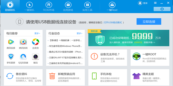 甜椒刷机助手