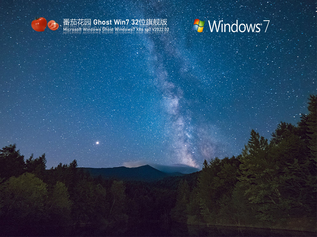 番茄花园 Ghost Win7 32位 旗舰版 V2022.02