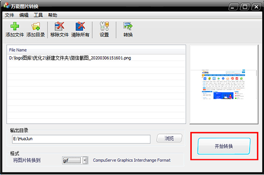 万能图片格式转换器