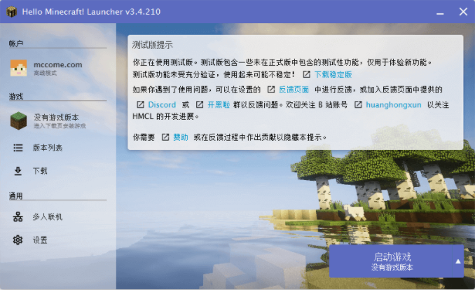 我的世界HMCL启动器