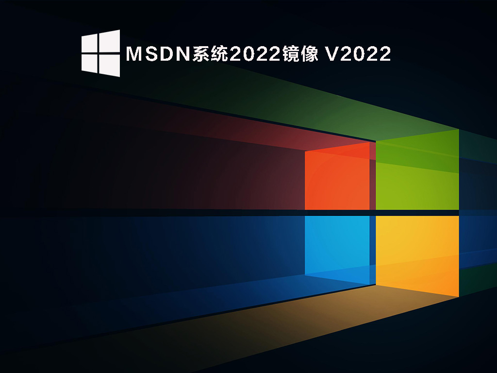 MSDN原版系统镜像