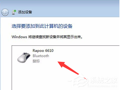 Win7电脑连接蓝牙鼠标步骤详解