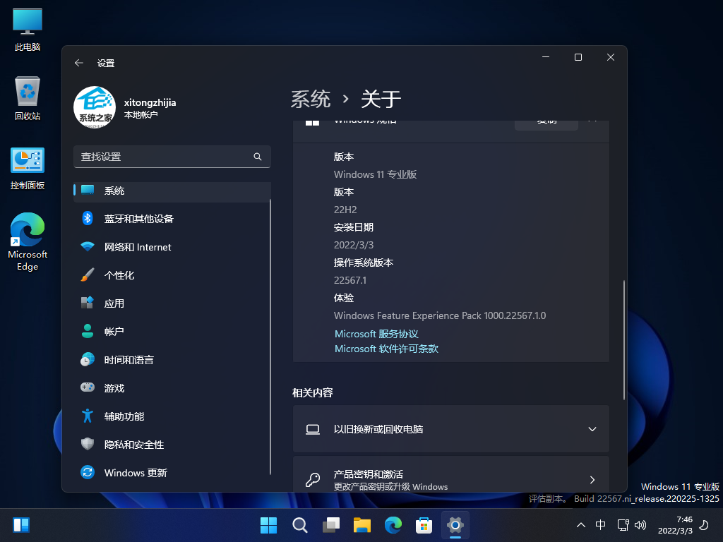 Windows 11 Insider Preview 22585.1(ni_release)预览版镜像 V2022.03