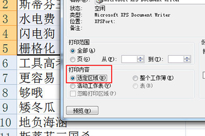 Excel怎么只打印选定区域?
