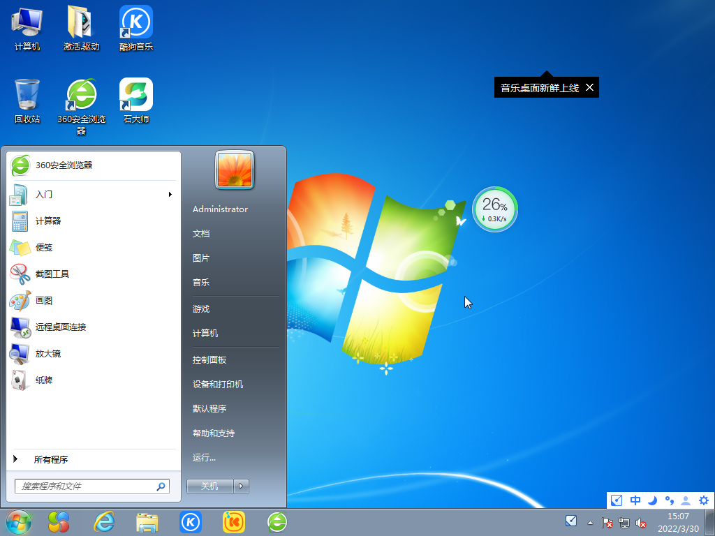 电脑公司 Ghost Win7 64位 旗舰版 V2022.04