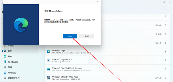 Win11自带edge无法打开怎么办