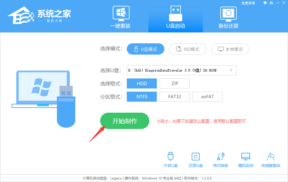 系统之家装机大师怎么安装Win11系统?