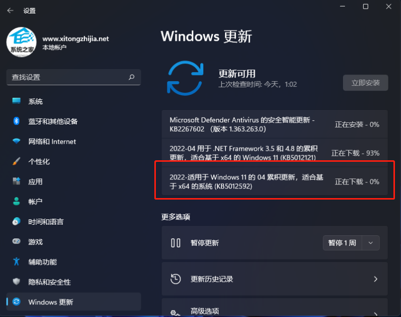 微软最新Win11 Build (KB5012592)更新
