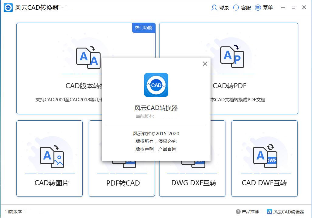 风云CAD转换器