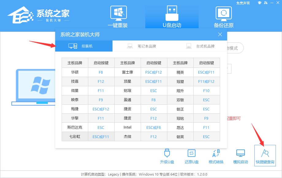 系统之家装机大师使用方法