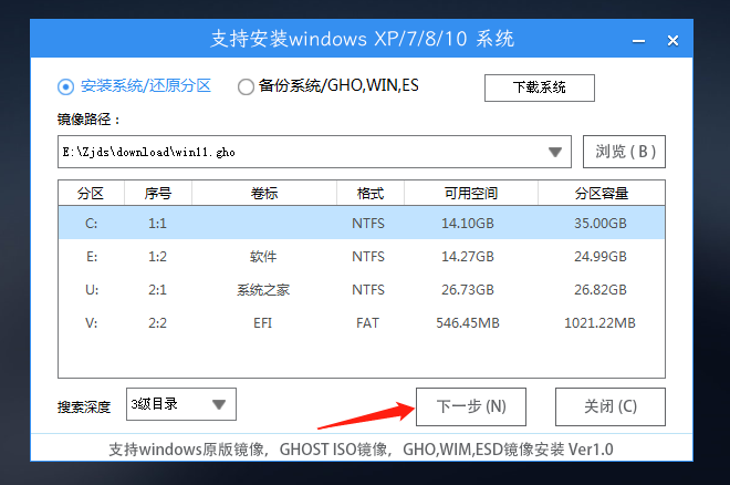 系统之家装机大师使用方法