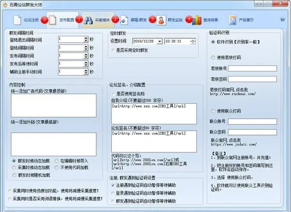 论坛群发大师