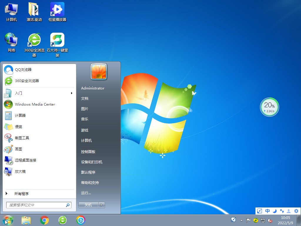 游戏专用 Ghost Win7 32位 装机优化版 V2022.05
