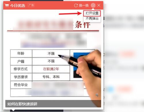 360浏览器广告弹窗如何关闭？