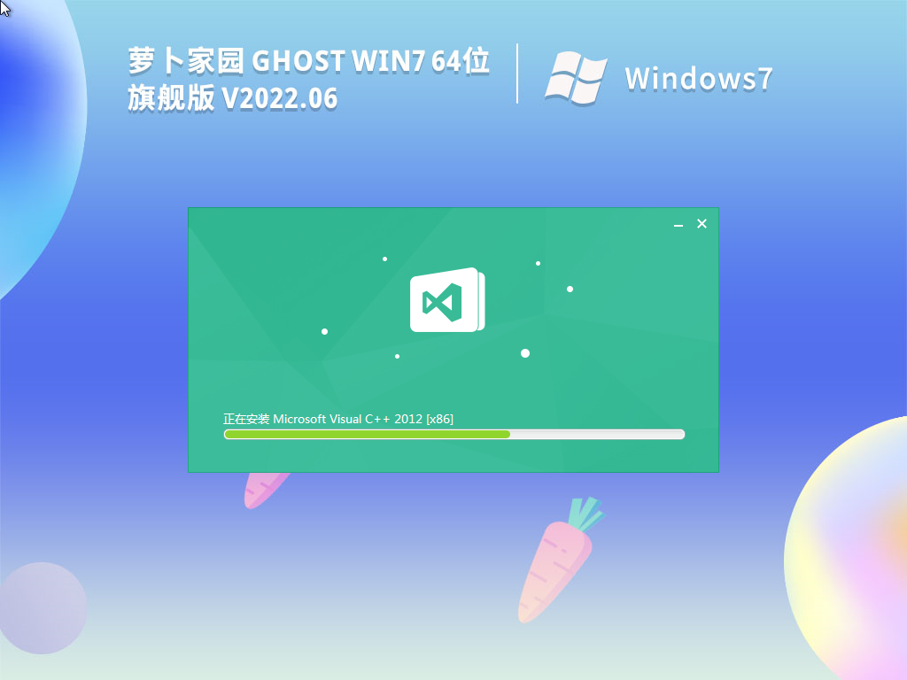 萝卜家园 Windows7 64位 办公旗舰版