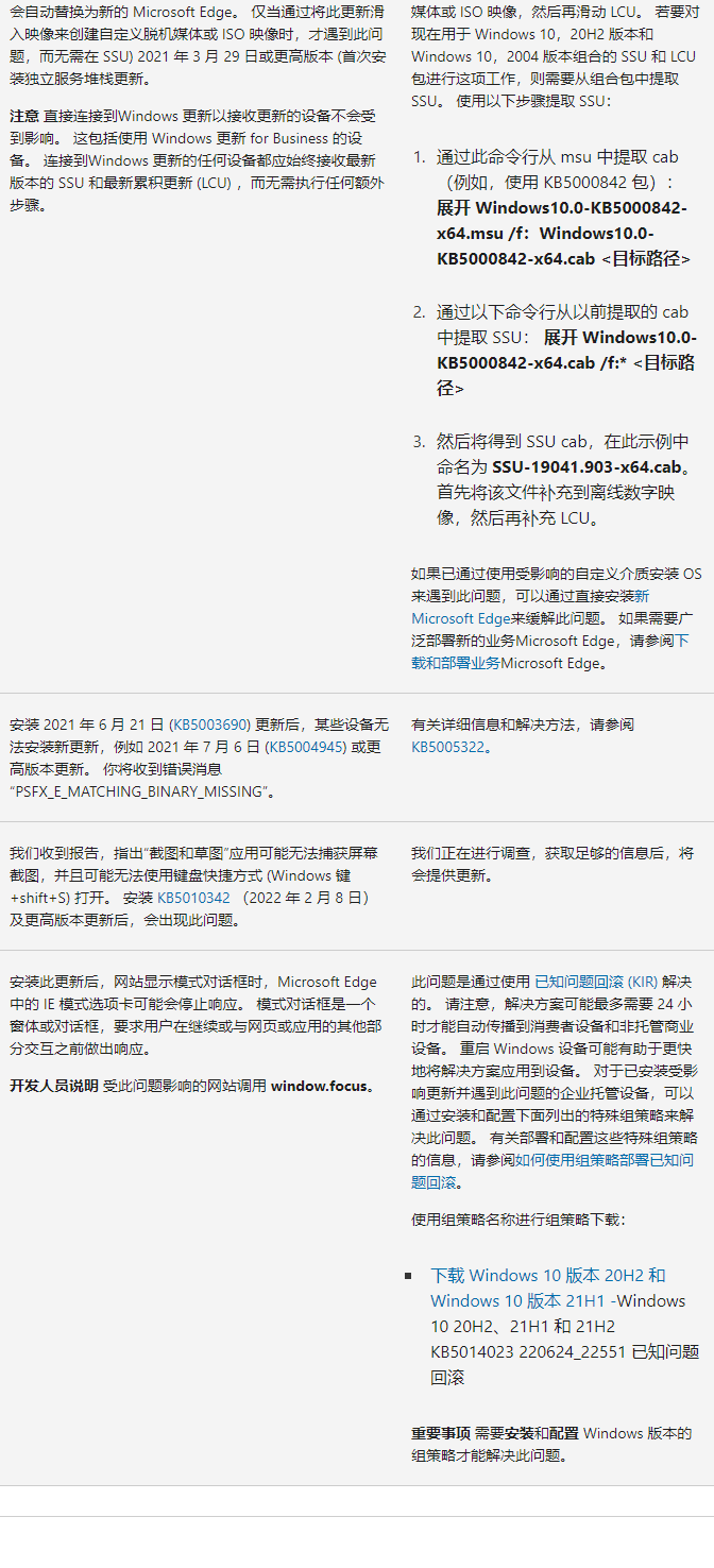 微软Win10 KB5014666(19044.1806)发布