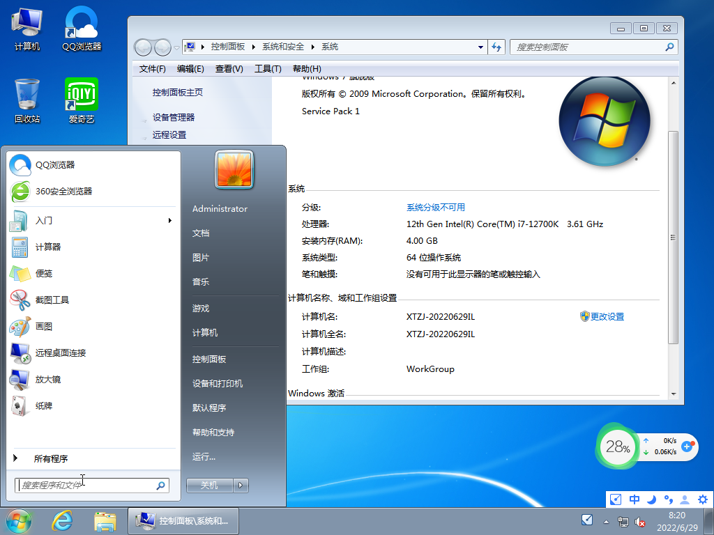 游戏专用 Ghost Win7 64位 免费版 V2022.07