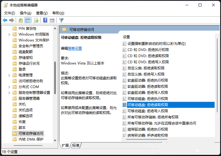 Win11U盘拒绝访问怎么办?