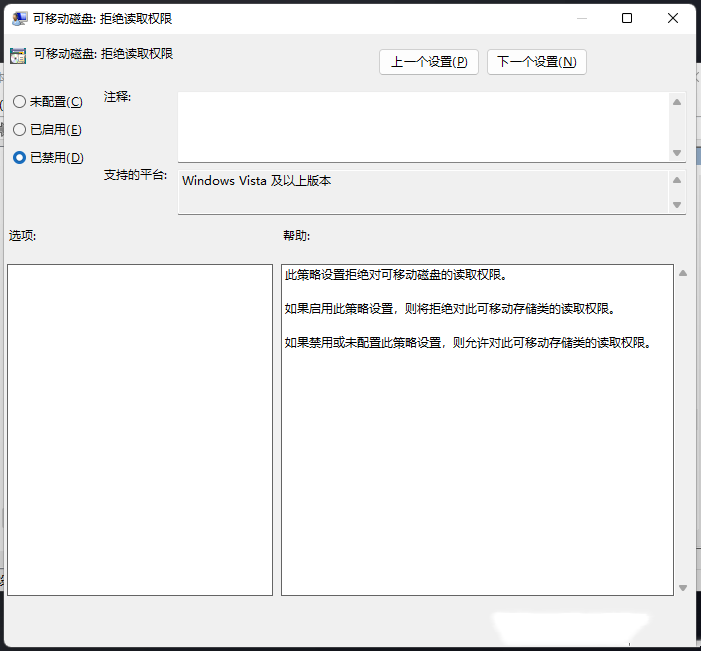 Win11U盘拒绝访问怎么办?