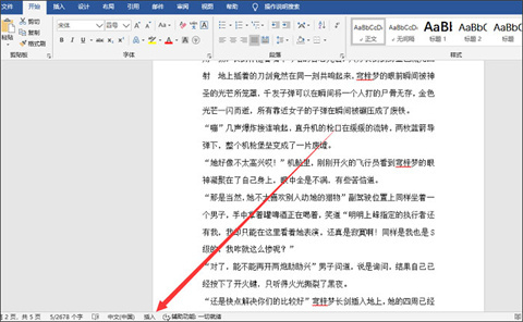Word打字会消除后面字怎么办?