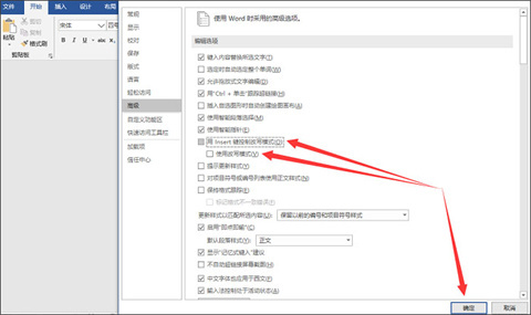 Word打字会消除后面字怎么办?