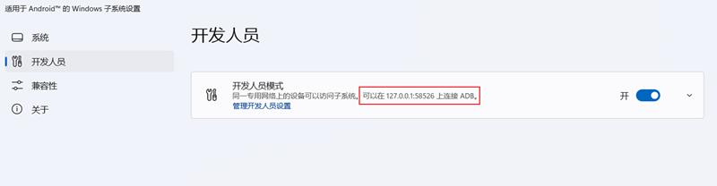 微软 Win11 安卓子系统 WSA 更新 2205.
