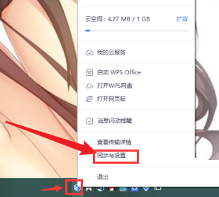 Wps如何关闭网盘显示?