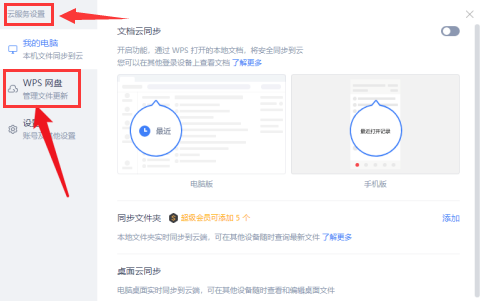 Wps如何关闭网盘显示?