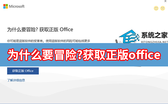 为什么要冒险?获取正版office如何关闭