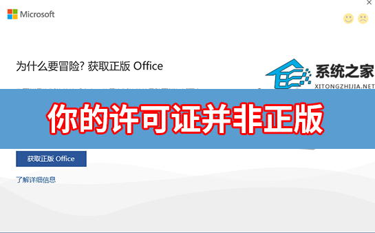 你的许可证并非正版,你可能是盗版软件