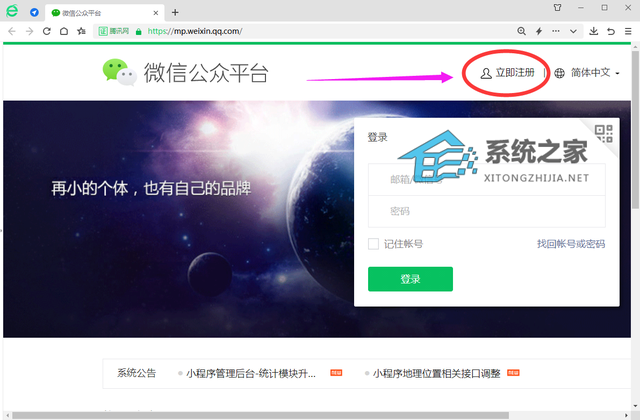 微信公众号怎么创建？