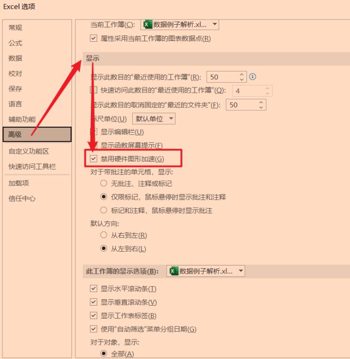 office365的excel运行很卡的解决方法
