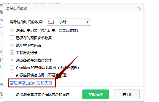 360浏览器保存的密码怎么查看?360浏览