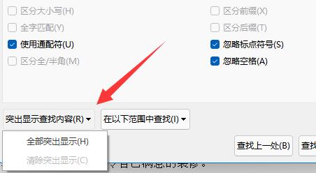 Word如何查看字数不算标点?