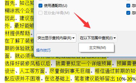 Word如何查看字数不算标点?