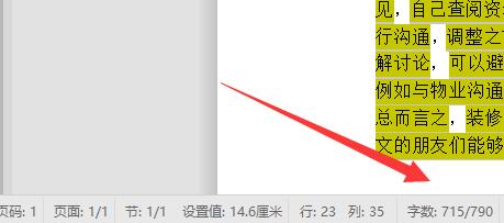 Word如何查看字数不算标点?
