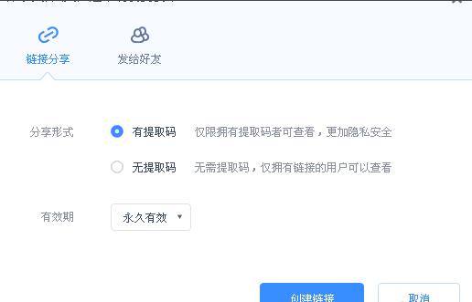 百度网盘怎么分享文件给别人?