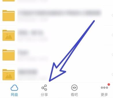 百度网盘怎么分享文件给别人?