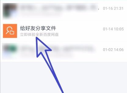 百度网盘怎么分享文件给别人?