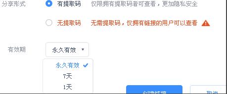 百度网盘怎么分享文件给别人?