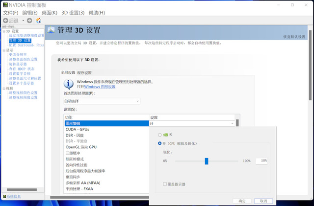 英伟达图形增强功能怎么开？英伟达图形