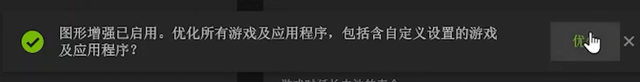 英伟达图形增强功能怎么开？英伟达图形